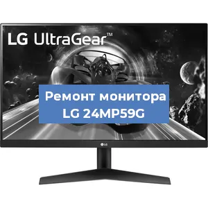 Замена шлейфа на мониторе LG 24MP59G в Краснодаре